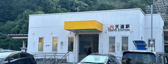 Tentō Station is one of 福岡県周辺のJR駅.
