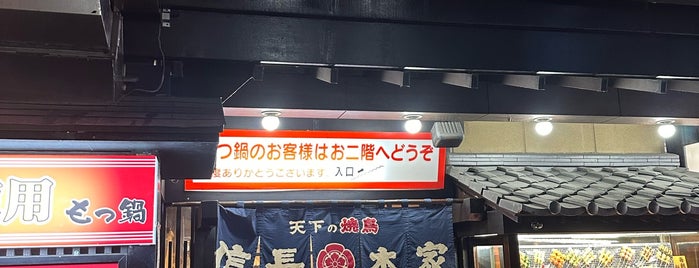 信長本家 筑紫口店 is one of My favorites spot in or near 小郡市.
