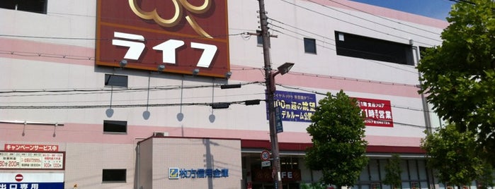 ライフ 香里園店 is one of ライフコーポレーション.