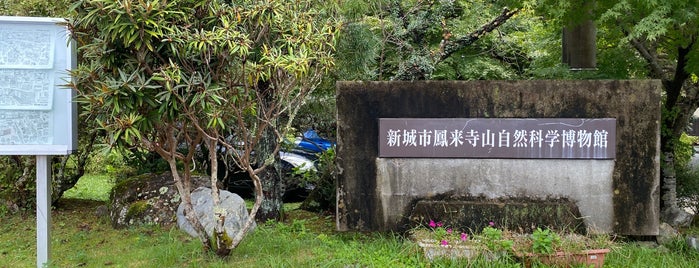 鳳来寺山自然科学博物館 is one of 愛知県_東三河.