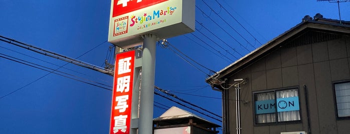 カメラのキタムラ 近江八幡店 is one of 近江八幡 (Favorite Places in Omihachiman).