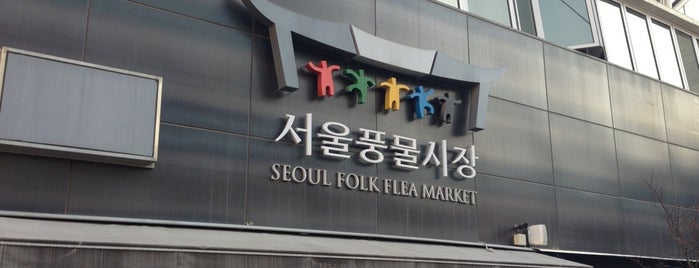 Seoul Folk Flea Market is one of Guide to SEOUL(서울)'s best spots(ソウルの観光名所).