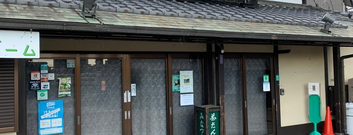 京阪宇治駅前 駿河屋 is one of 和のスイーツ部.