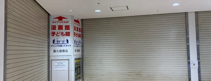 喜久屋書店 阿倍野店 is one of 本屋 行きたい.