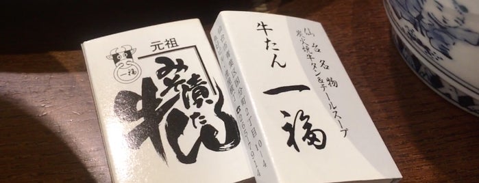 Ippuku is one of カズ氏おすすめの呑み処LIST.