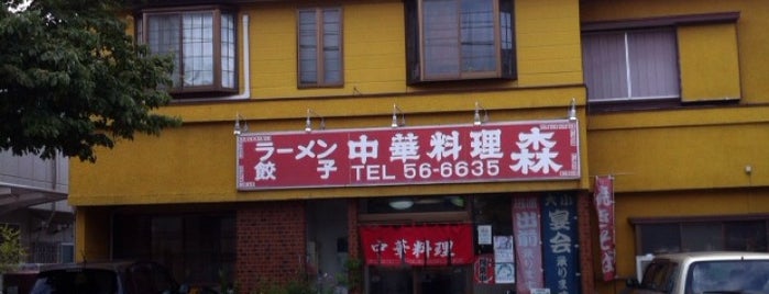 森中華店 is one of Orte, die Sada gefallen.