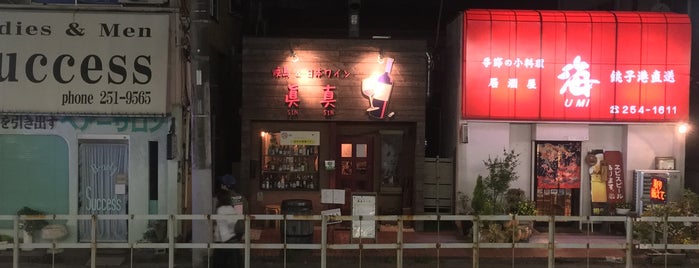 焼鳥&日本ワイン 眞真SINSIN is one of 飲食店食べに行こう.