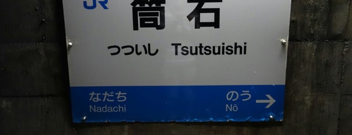 Tsutsuishi Station is one of 新潟県内全駅 All Stations in Niigata Pref..
