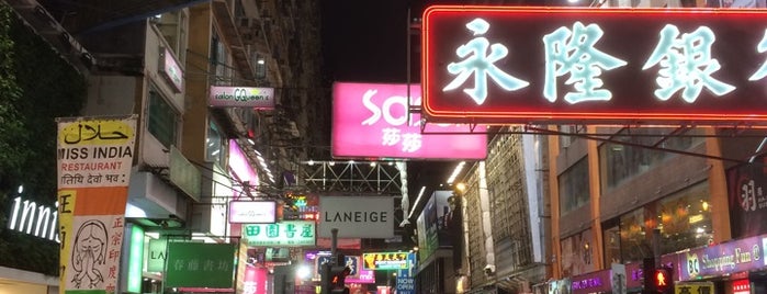 Nelson Street 奶路臣街 is one of Hong Kong.