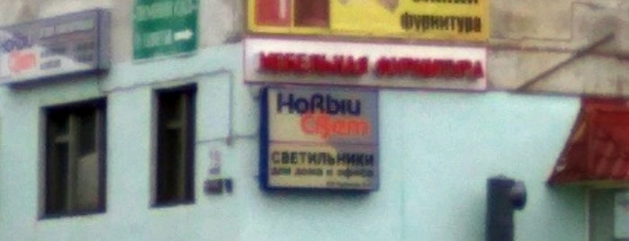 Новый свет is one of Lieux qui ont plu à Dmitriy.