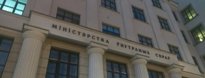 Министерство внутренних дел is one of Минск. Республика Беларусь..