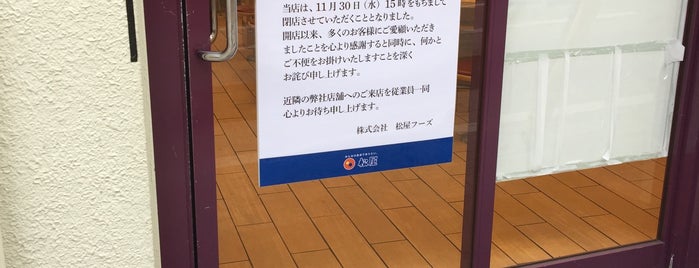 松屋 岡本店 is one of 兵庫県の牛丼チェーン店.