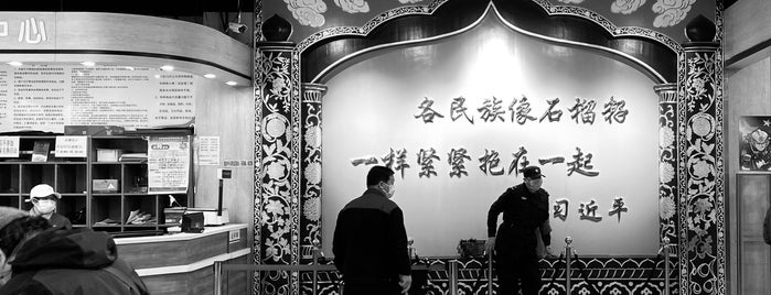 牛街清真超市美食城 is one of Beijing.