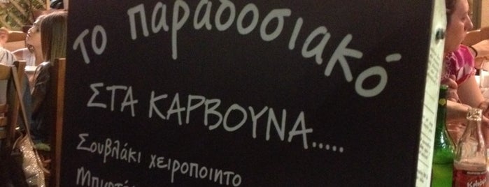 Παραδοσιακό is one of Spiridoula: сохраненные места.