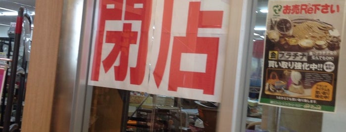 ハードオフ/オフハウス 町田多摩境店 is one of 東京都内ハードオフ/オフハウス.