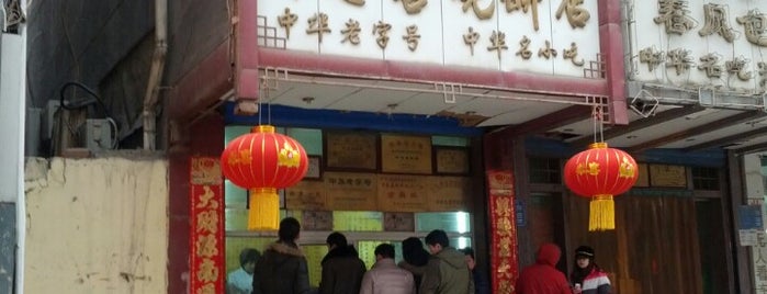 牛忠喜烧饼 is one of xinxiang.
