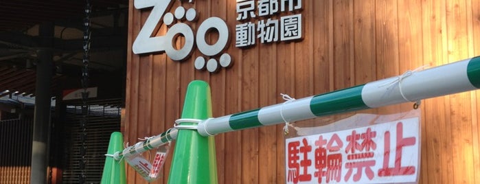 Kyoto City Zoo is one of Posti che sono piaciuti a Shigeo.