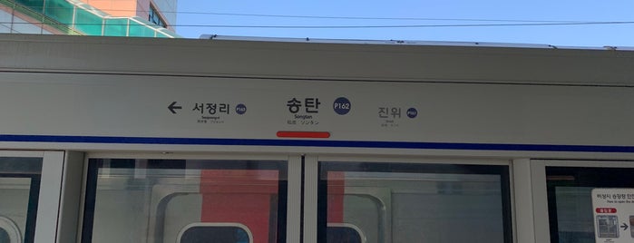 송탄역 is one of 수도권 도시철도 2.