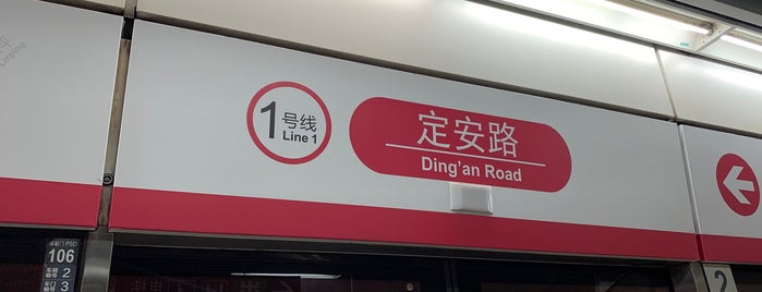 Ding'an Road Metro Station is one of 江滬浙（To-Do）.