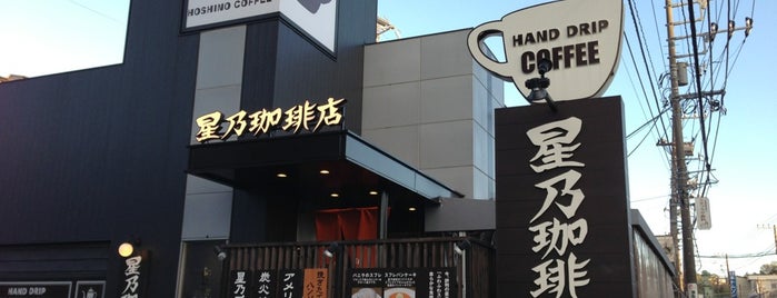 Hoshino Coffee is one of สถานที่ที่ natsumi ถูกใจ.