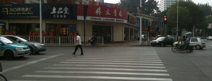 外文书店 is one of Bookstores of tianjin.