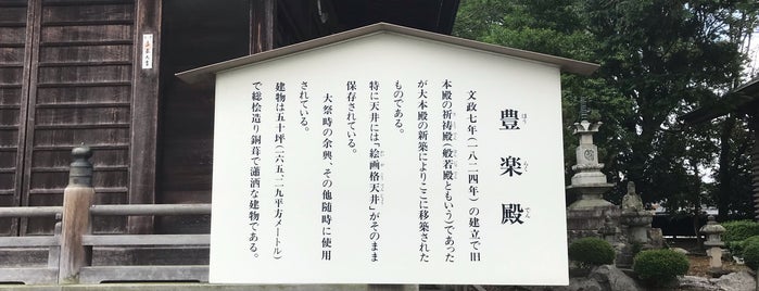 豊川稲荷 豊楽殿 is one of 愛知に行ったらココに行く！ Vol.4.