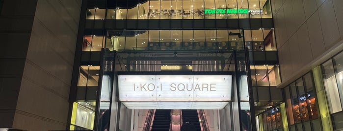 I・KO・I SQUARE is one of 浜松駅関連.