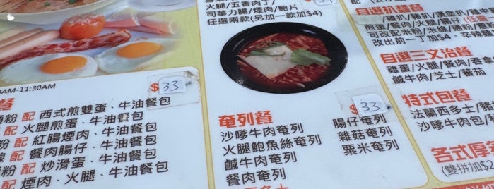 嚐喜大不同冰室特色小菜館 is one of Hong kong.