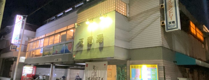 天竜湯 is one of 町の銭湯.