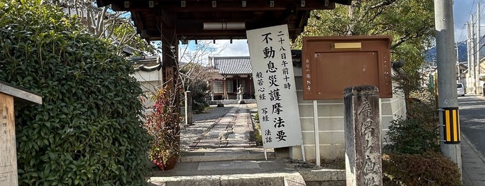 広沢山 遍照寺 is one of 数珠巡礼 加盟寺.