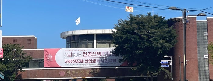 Duksung Women's University is one of 대학교탐방.