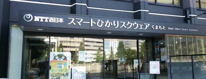 NTT西日本-九州 熊本支店 is one of オフィス (Office).