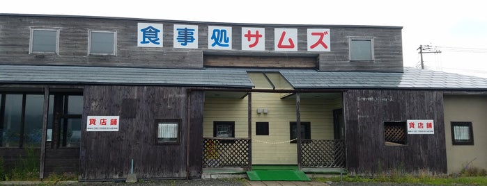 レストランサムズ is one of 飲食店・レストラン.