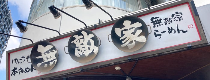 Mutekiya is one of Must-visit Ramen or Noodle House in 豊島区.
