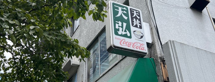 天弘 is one of 菜食できる食事処 Vegetarian Restaurant.