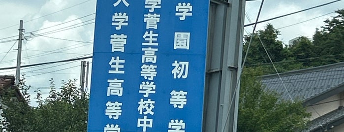 東海大学菅生高校入口 交差点 is one of 昭島、福生、羽村、あきる野、日の出、瑞穂.