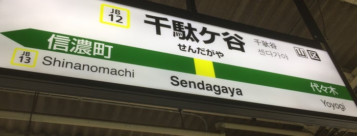 Sendagaya Station is one of 停車したことのある駅.