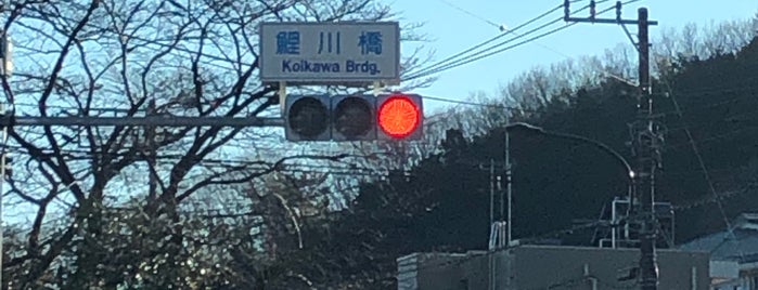 鯉川橋 交差点 is one of 昭島、福生、羽村、あきる野、日の出、瑞穂.