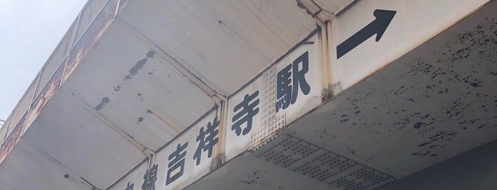 吉祥寺駅前交差点 is one of 道路.