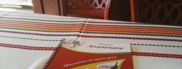 Воденичката is one of Great food.