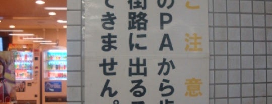 Hakozaki PA is one of 首都高.