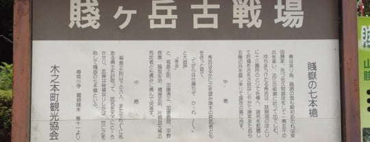 賤ヶ岳 is one of 軍師官兵衛ゆかりのスポット.