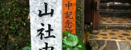 Kameyama Shachu Memorial Museum is one of 長崎市 観光スポット.