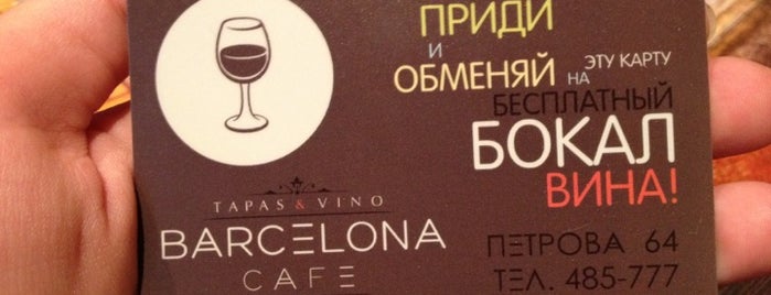 Barcelona Cafe is one of Места с Wi-Fi. Irkutsk.