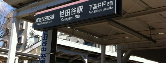 Setagaya Station (SG05) is one of 東急世田谷線.