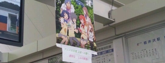 Shinano Railway Karuizawa Station is one of マンガやアニメの画像 Best Manga & Anime Images.