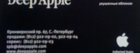Deep Apple is one of Locais curtidos por Екатерина.