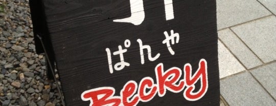 ぱんや Becky is one of カフェ.