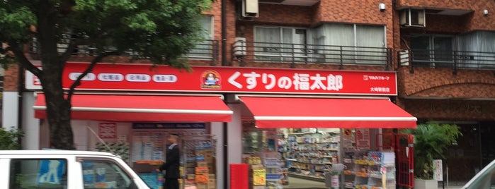 くすりの福太郎 大崎駅前店 is one of 大崎.