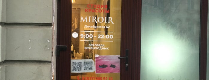 Студия красоты Miroir is one of Lugares favoritos de АЛЕНА.